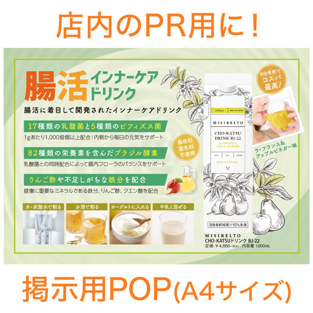 ミシレルト CHO-KATSUドリンク BJ-22 ラ・フランス&アップルビネガー　1000ml 1本～